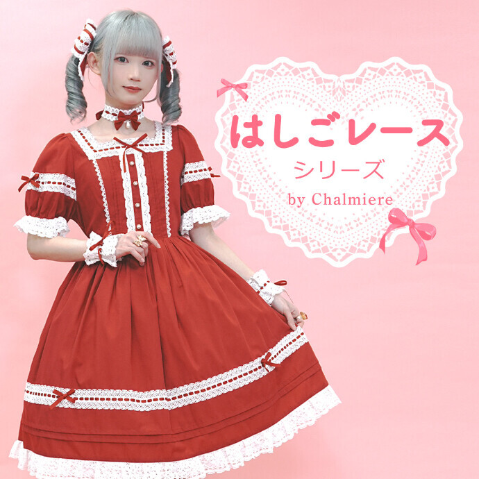 【新作発売】はしごレースシリーズ🎀