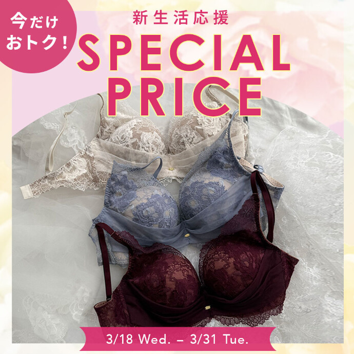 今だけおトク！新生活応援SALE！