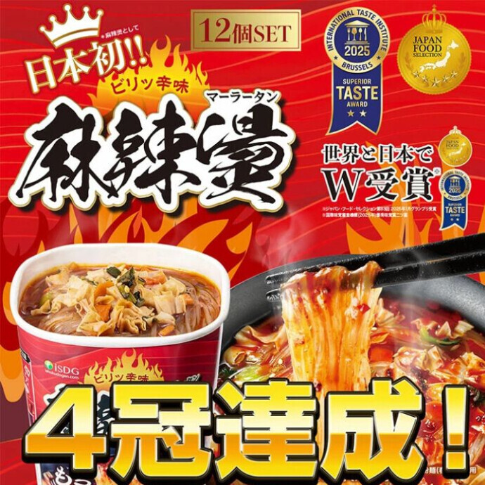 中国四川発祥の人気料理「麻辣湯を、手軽に楽しめる一品。 花椒のしびれる刺激と唐辛子のコク深い辛さが絶妙に重なり、あと引く美味しさがクセになります。