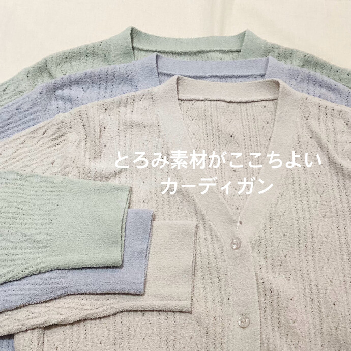 とろみのあるふわふわ生地で、私だけのルーム時間を《moi room》