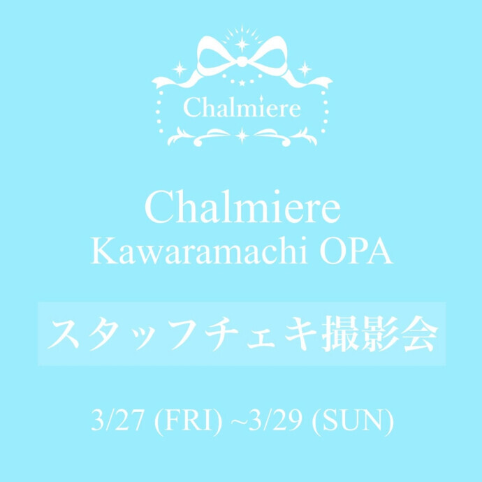 【イベント】スタッフチェキ撮影会＆オリジナルPOEショッパー配布