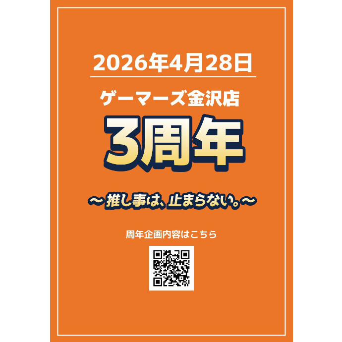金沢ゲーマーズ３周年