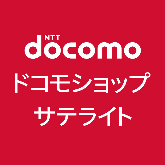 ドコモショップサテライト高崎オーパ店