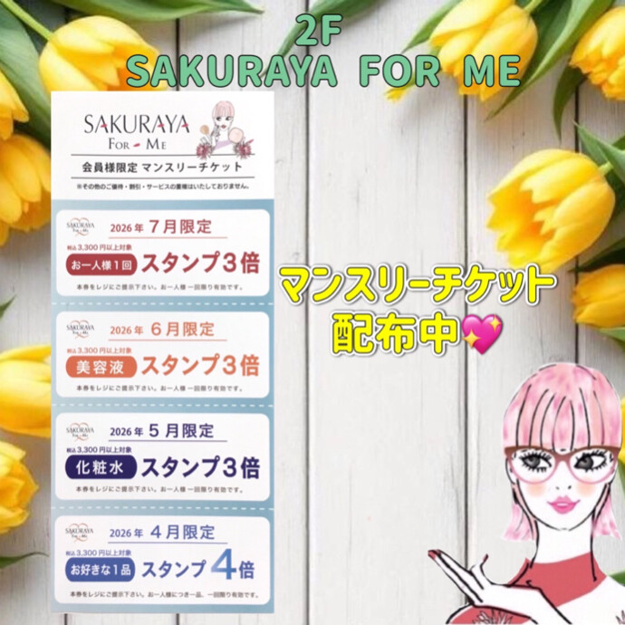 マンスリーチケット配布中🙌🏻✨