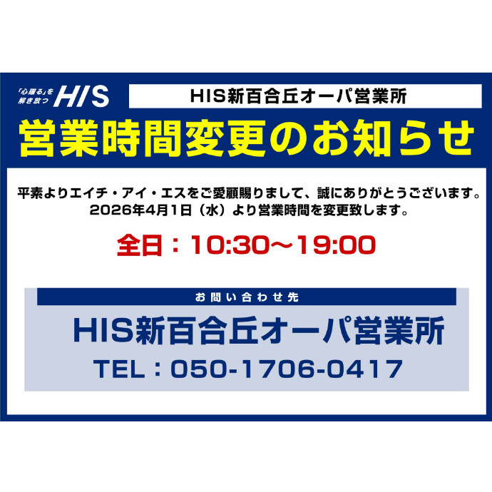 営業時間変更のご案内