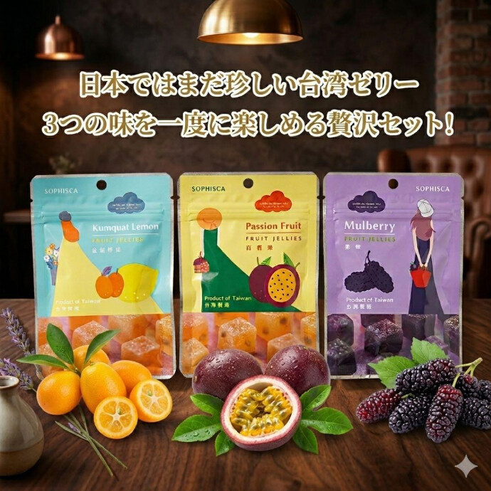 フレッシュな果実の味わいをぎゅっと閉じ込めた、ひと口サイズのヴィーガンフルーツゼリー。 さっぱりした甘さで、後味も軽く、ついつい手が止まらなくなる美味しさです