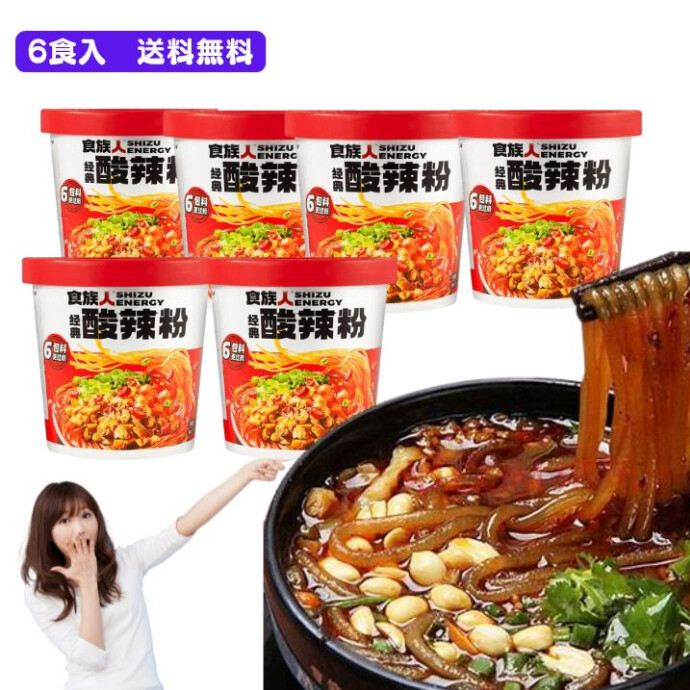 奥深いスパイシーやザーサイ入り コクが効いたすっぱ辛いスープで頂く絶品即席春雨。