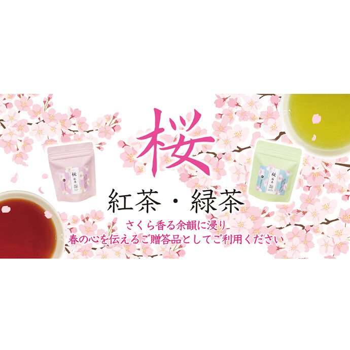 桜フェア　開催中