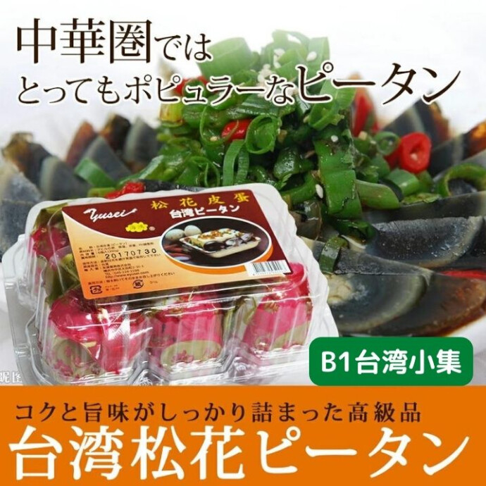 美しい琥珀色の白身部分のプリッとした 　歯触りと、半熟の黄身部分のトロリとした舌触りが特徴