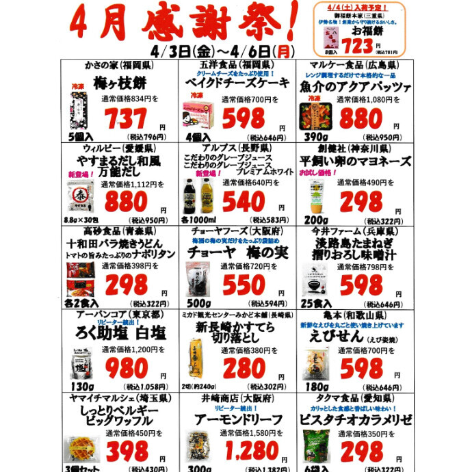 4月1回目の感謝祭のお知らせ