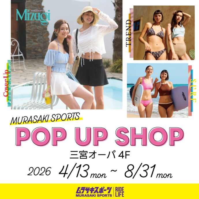 ムラサキスポーツ POPUPショップ