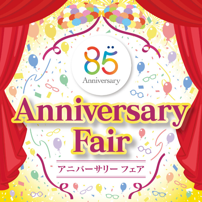 メガネの愛眼　アニバーサリーフェア