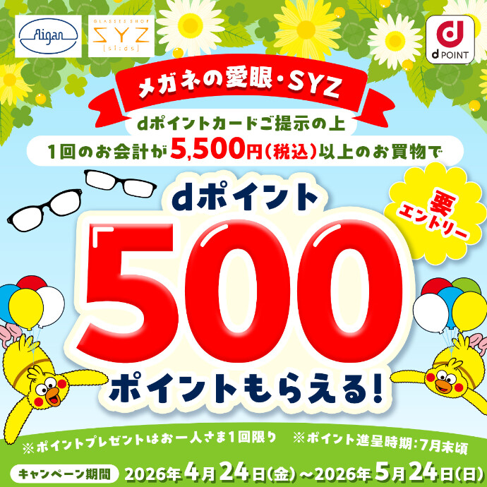 ｄポイント500ポイントキャンペーン