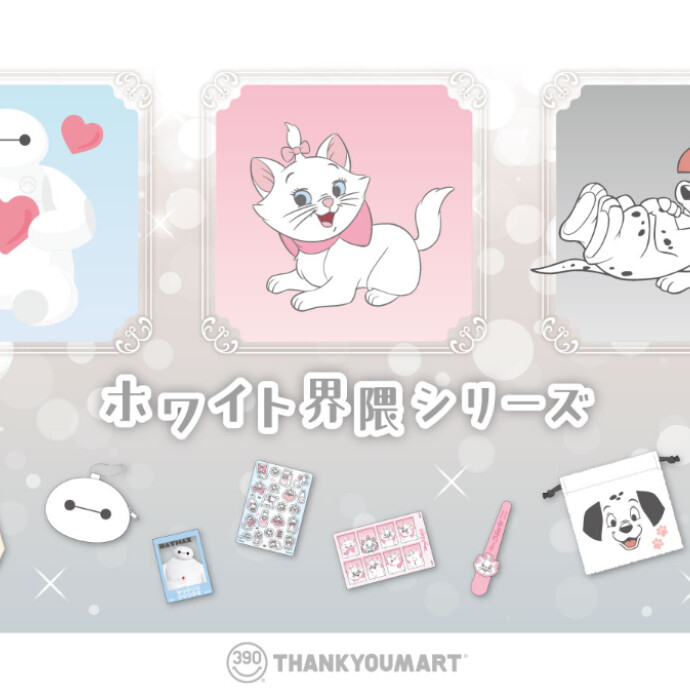 「ベイマックス」「マリー」『101匹わんちゃん』の限定アイテムが新登場！