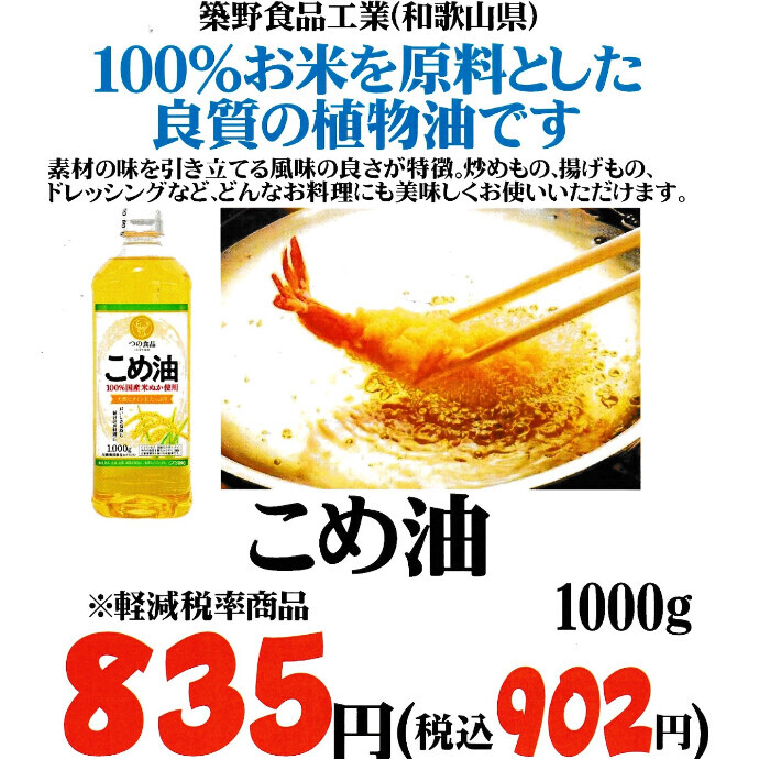 100％お米を原料とした良質の植物油です！