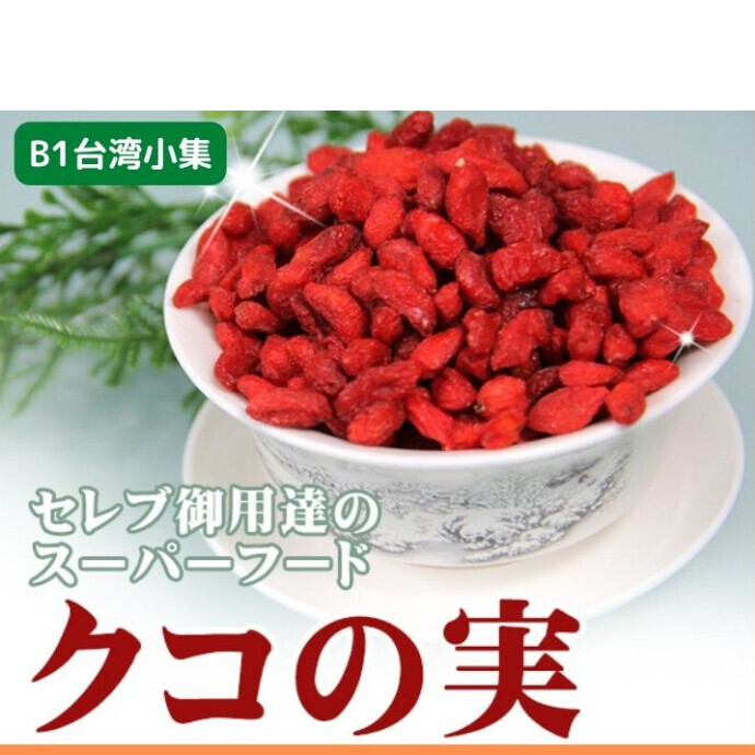 健康志向の方にぴったりのクコの実は、ビタミンやミネラルが豊富に含まれたスーパーフードです