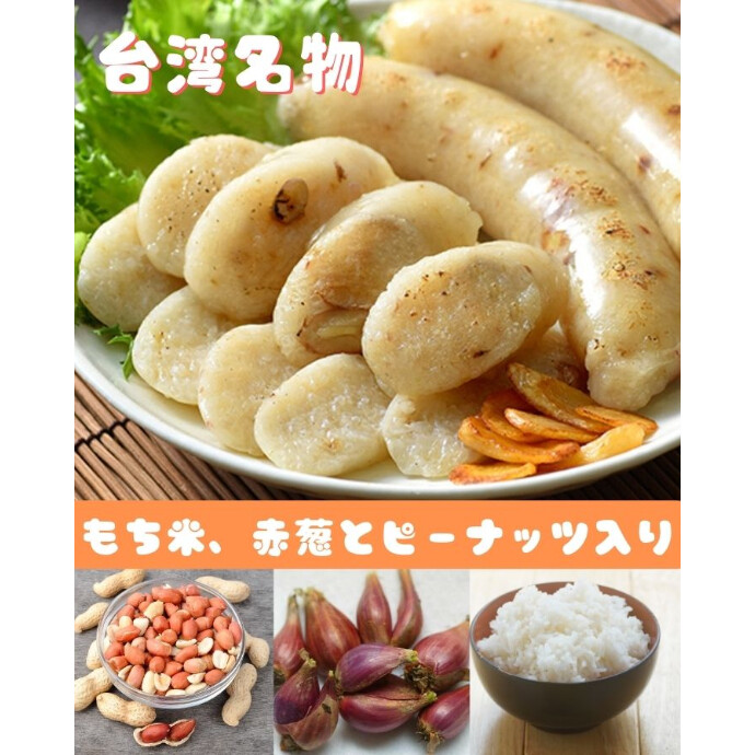 台湾の糯米腸は、特に夜市や祭りで人気があり、 地元の人々や観光客に愛されています