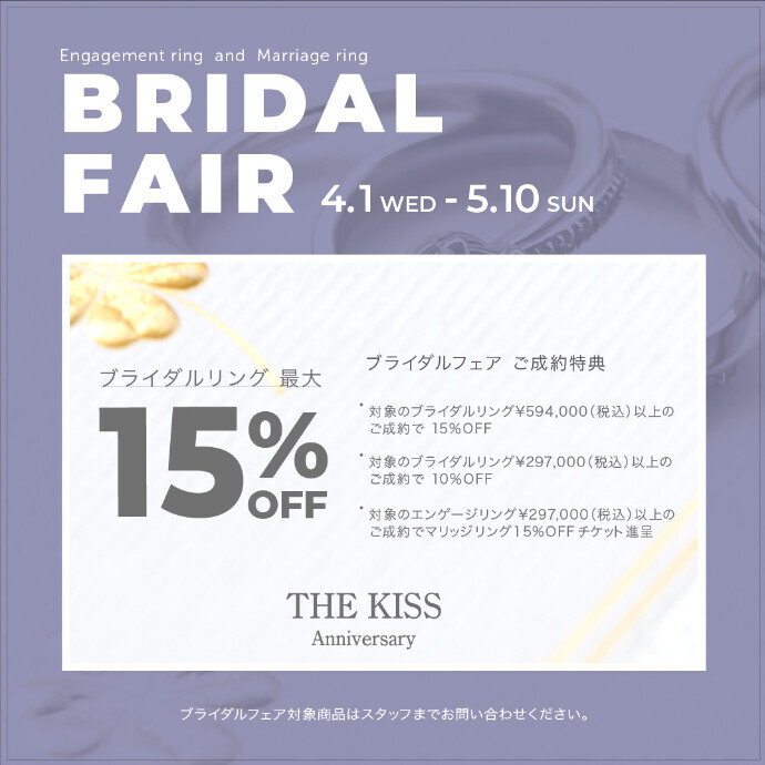 💍ブライダルフェア開催中💍