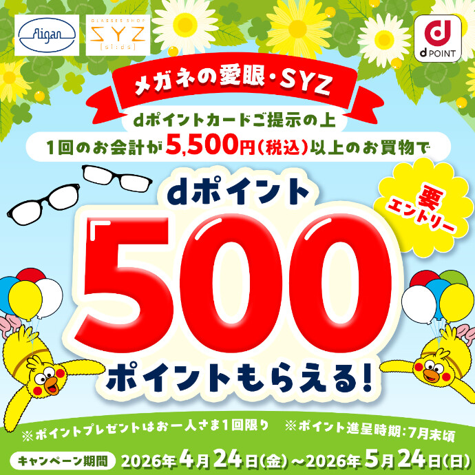 ｄポイント500ポイントキャンペーン