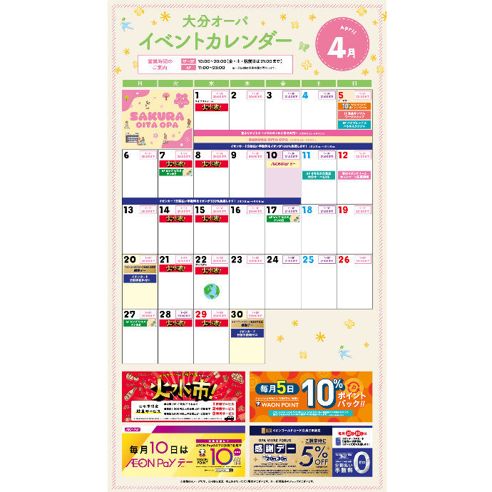 大分オーパ 4月イベントカレンダー