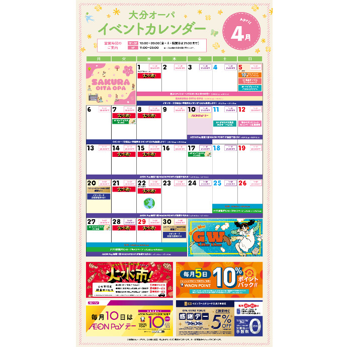 大分オーパ 4月イベントカレンダー