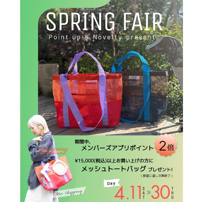 SPRING FAIR ！