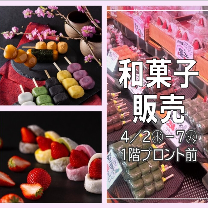 『一期一菓』の和菓子を1階で販売中！お団子や、いちご大福はいかがですか？