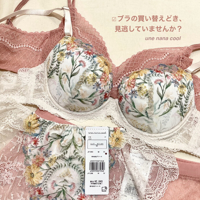 『そのブラ替え時かも⁉️』そんな時はウンナナクールの下取りへ