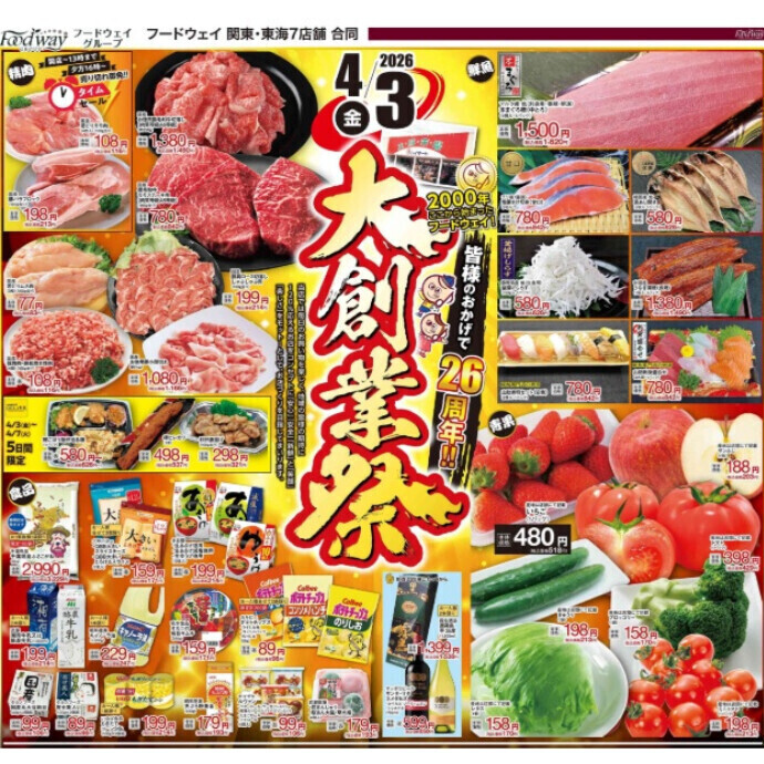 フードウェイ大創業祭🌟地下1階にお出かけください