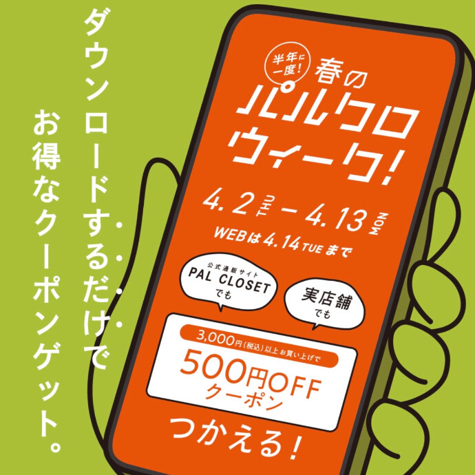 3COINS‼️500円オフクーポン‼️