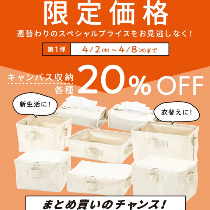 3COINSキャンバス収納20%オフ‼️