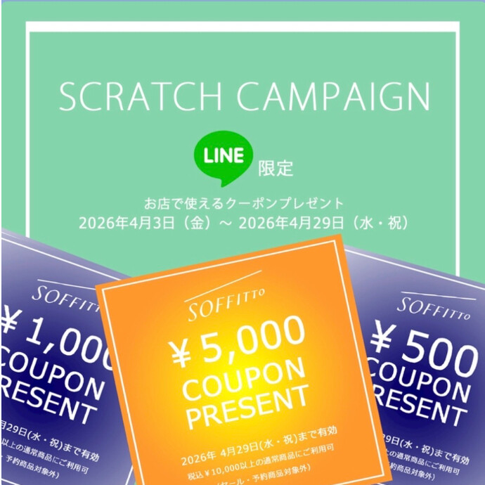 【SOFFITTO】LINEスクラッチキャンペーン