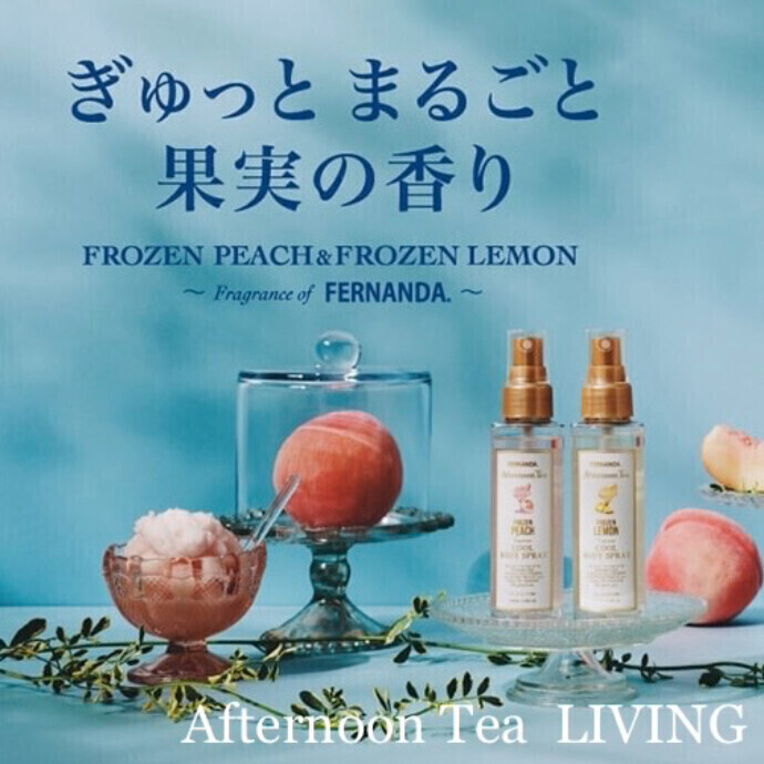 【新発売】FERNANDA  『FROZEN PEACH&LEMON』