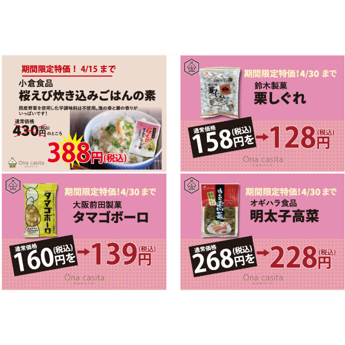 今月のお買い得商品