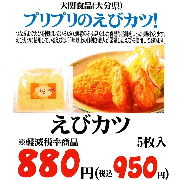 エビたっぷり！プリプリのえびカツ！