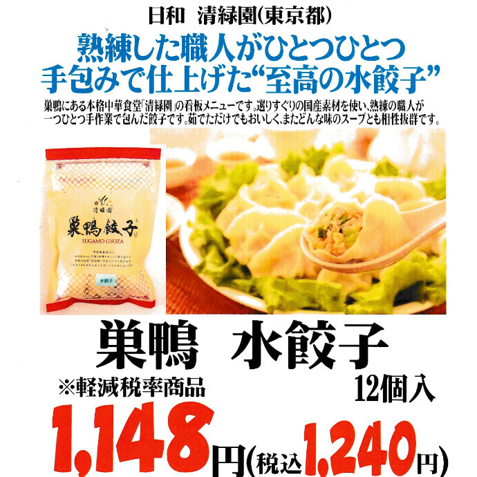 至高の水餃子、販売中！
