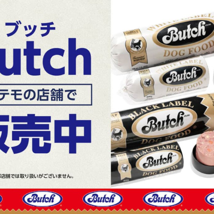 ニュージーランド産プレミアムフード「Butch（ブッチ）」取り扱い開始！