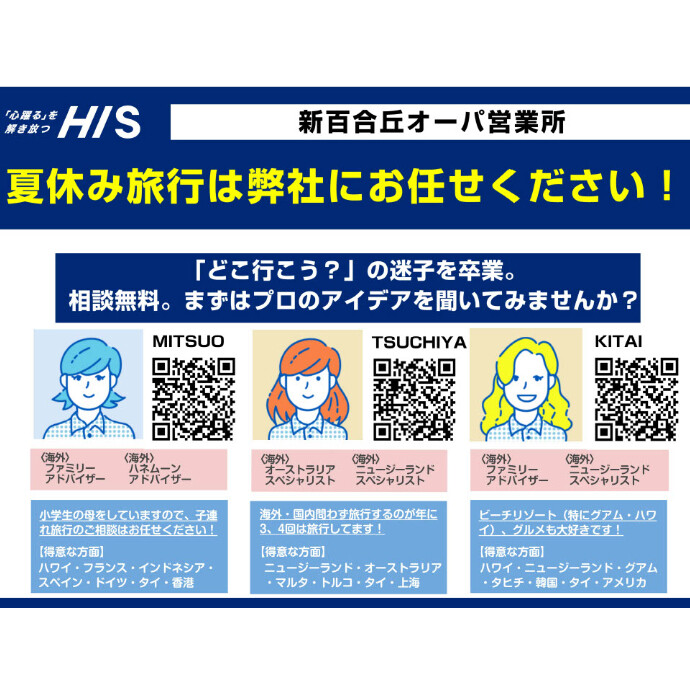★★夏休み旅行は弊社にお任せください★★