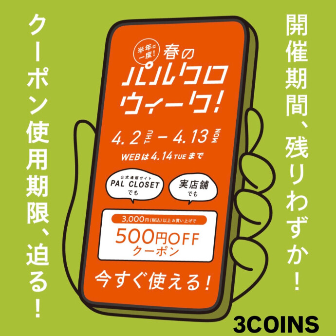 クーポン使用期限13日まで‼️