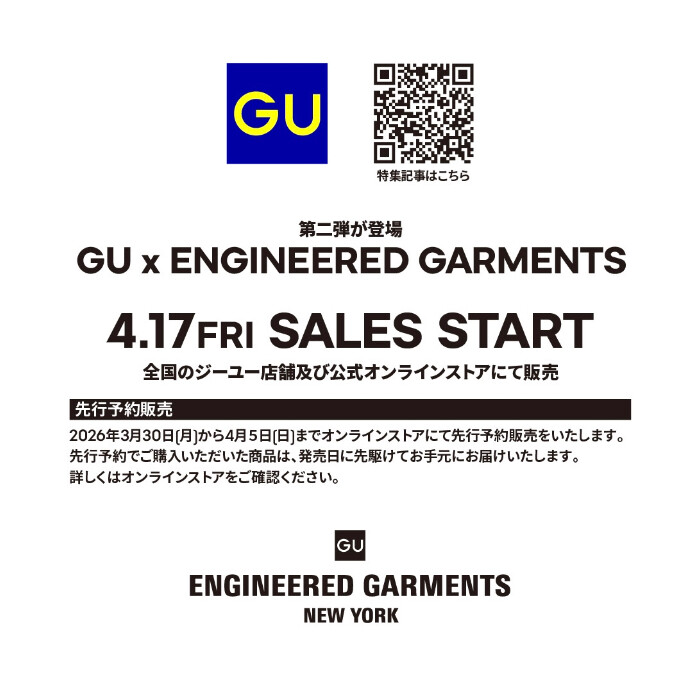 NY発祥のブランドENGINEERED GARMENTS（エンジニアド　ガーメンツ）と、東京発のジーユーのコラボレーション第二弾が登場。4/17(金)発売。