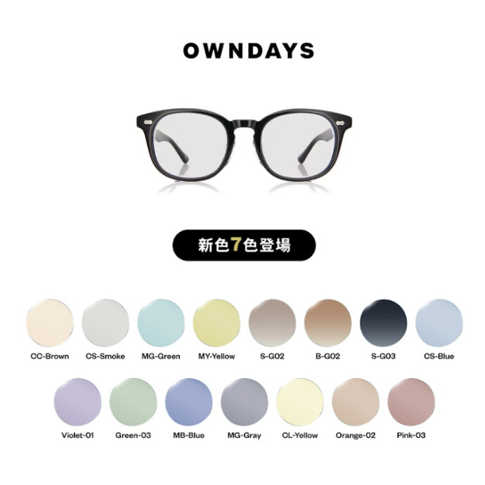 カラーレンズ新色7色登場! ファッションアイテムとしてはもちろん、紫外線対策にも。