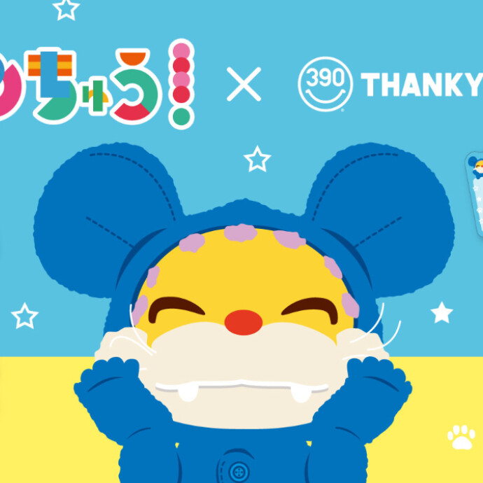 「ニャンちゅう」のオリジナルアイテムが新登場!