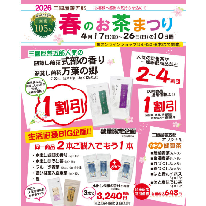予告！　春のお茶まつり　開催します
