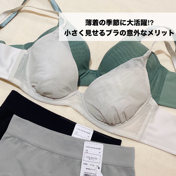 ☀️薄着の季節に活躍する《小さく見せるブラ》の意外なメリット😲