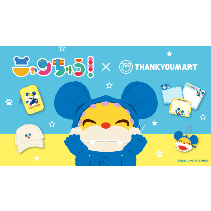 「ニャンちゅう」のオリジナルアイテムが新登場！