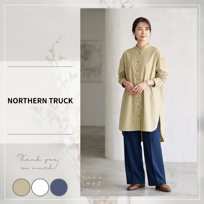 チュニック丈が安心ラクチンなシャツ