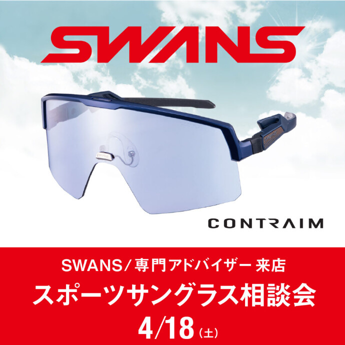 SWANSスポーツサングラス相談会