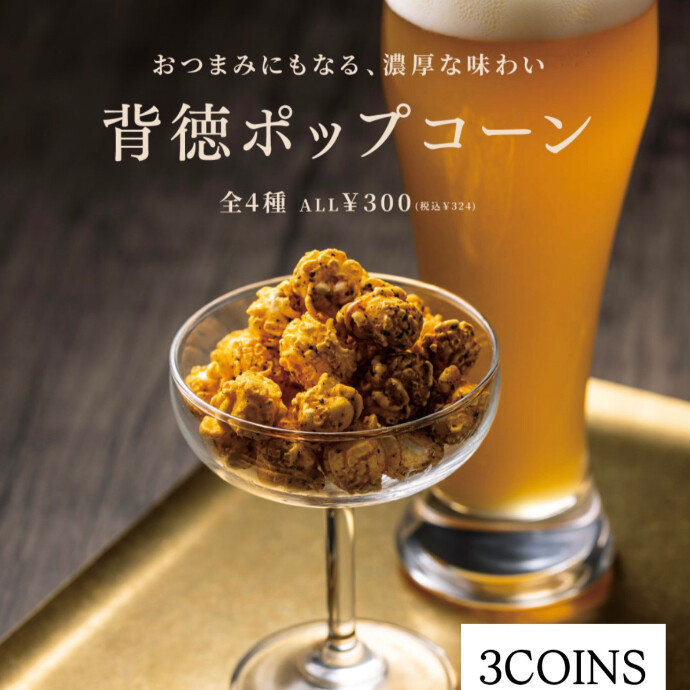 贅沢ポップコーン、好評販売中‼️