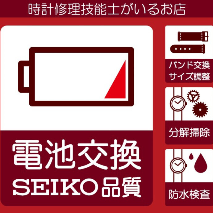 電池交換承ります🌠