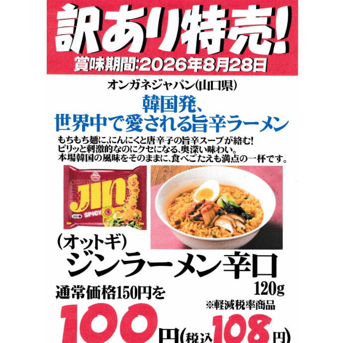 韓国発！世界中で愛される旨辛ラーメンが、お買い得です！！